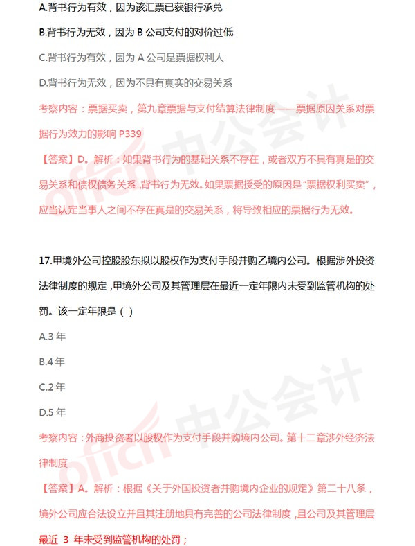 18年注会经济法试题_2018年注册会计师 经济法 考试试题及参考答案 考生回忆版(3)