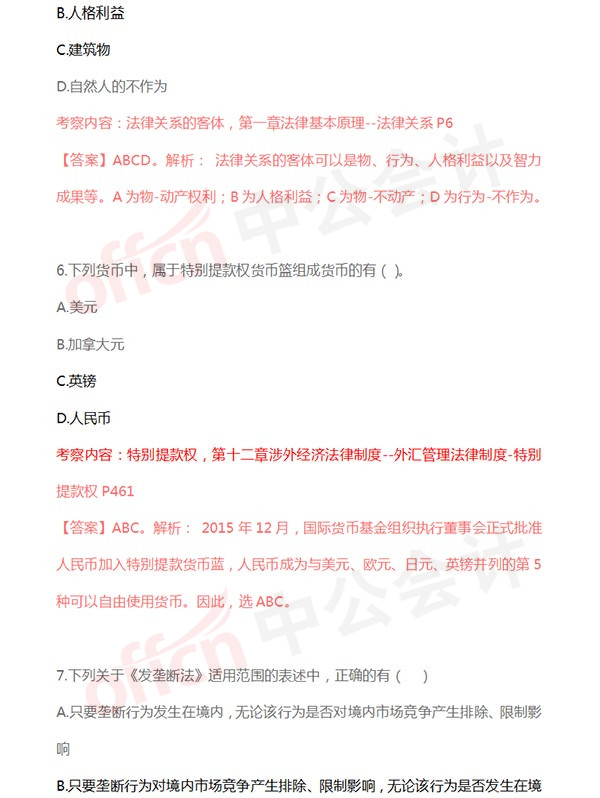 18年司考经济法多选_2018年中级会计职称考试 经济法 多选题及答案 考生回忆版(2)